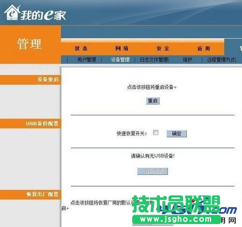 我的e家无线路由器怎么设置