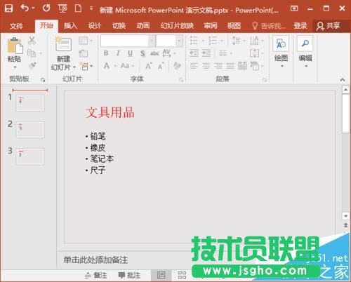 PPT2016如何把word/excel大纲批量制作成幻灯片
