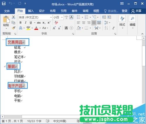 PPT2016如何把word/excel大纲批量制作成幻灯片