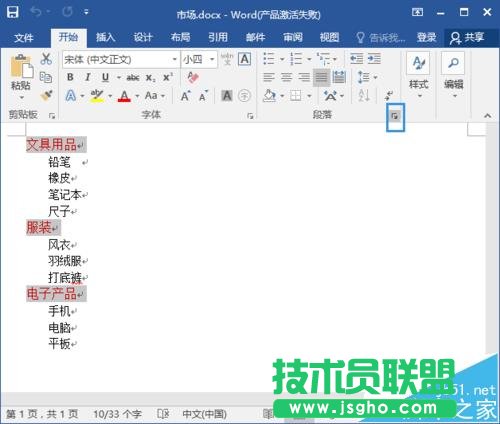 PPT2016如何把word/excel大纲批量制作成幻灯片