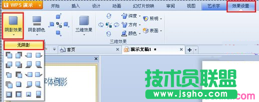 wps打造字体倒影效果