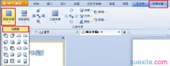 wps文字中如何设置倒影字体