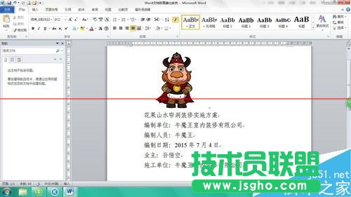 Word文档封面的制作方法   三联