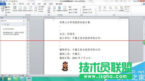 Word文档封面的制作方法