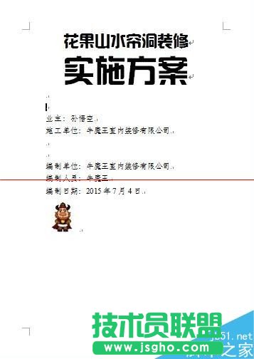 Word文档封面的制作方法