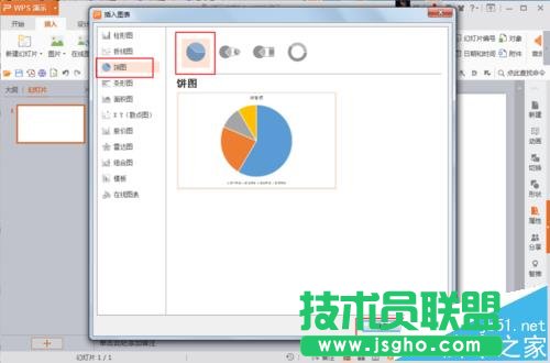 ppt怎么设计漂亮的饼形图图表?