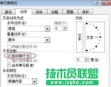 Excel表格文字横排如何设置成竖排
