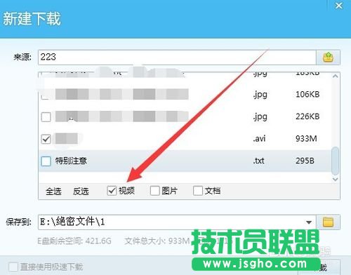 教你怎么使用qq旋风下载种子