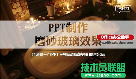 PPT怎么制作磨砂玻璃   三联