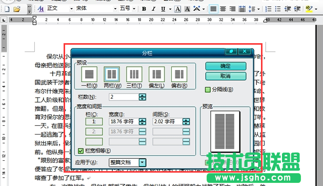电脑Word分栏,电脑Word分栏使用教程(1)