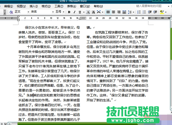 电脑Word分栏,电脑Word分栏使用教程(2)