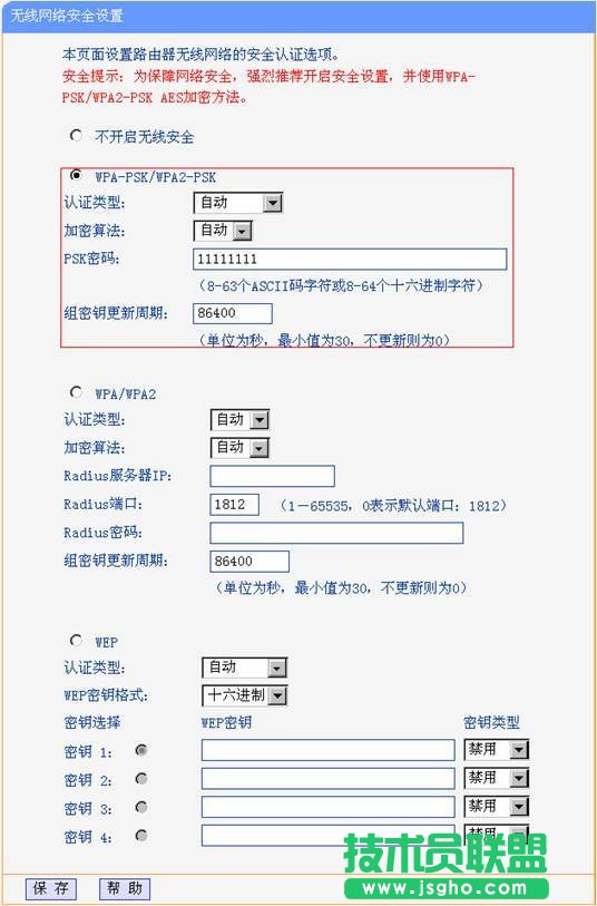 TP-LINK无线路由器WDS无线桥接图文