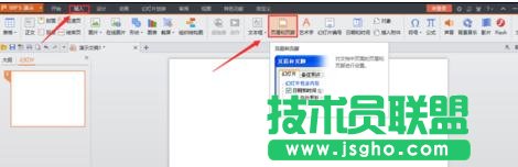 wps演示文稿中如何插入页码