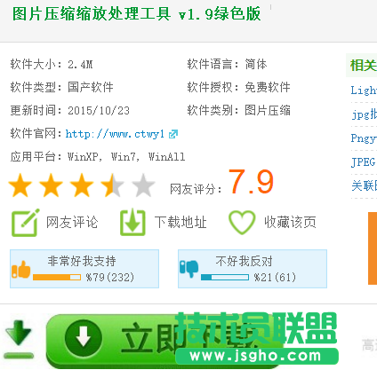 图片缩小工具,小编教你图片缩小工具的使用方法