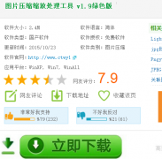 图片缩小工具,小编教你图片缩小工具的使用方法