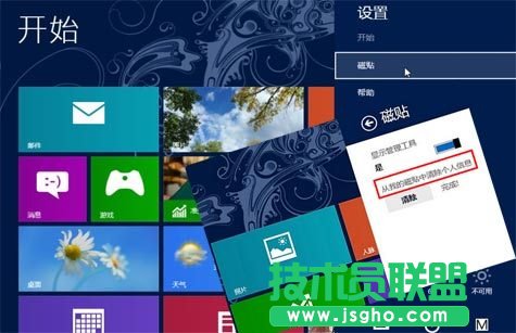 保护隐私 快速清除Win8动态磁贴个人信息