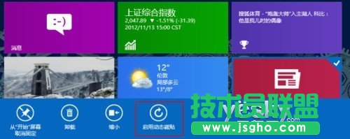 保护隐私 快速清除Win8动态磁贴个人信息