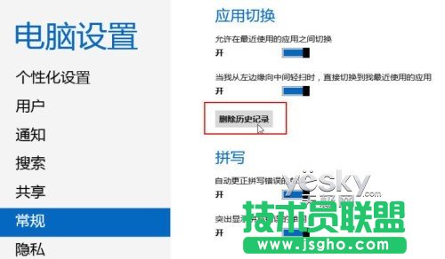 保护隐私 快速清除Win8动态磁贴个人信息