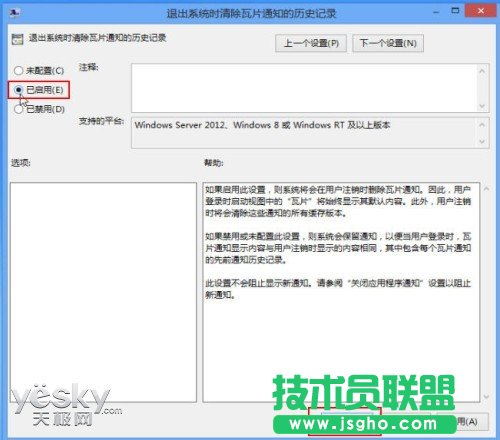 保护隐私 快速清除Win8动态磁贴个人信息
