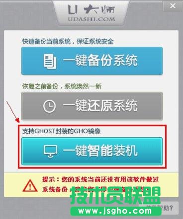 U大师如何一键智能装机？ 三联