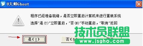 U大师如何一键智能装机？