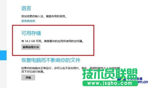 Win8怎样查看Metro应用大小