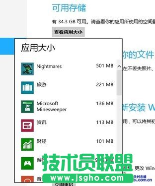 Win8怎样查看Metro应用大小