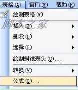 Word中用函数计算的方法