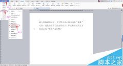 wps文档中的文字怎么改变文字显示方向?