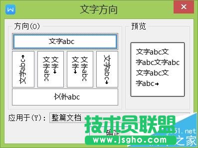 wps文档中的文字怎么改变文字显示方向?