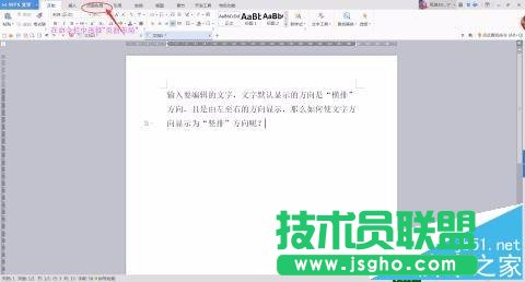 wps文档中的文字怎么改变文字显示方向?