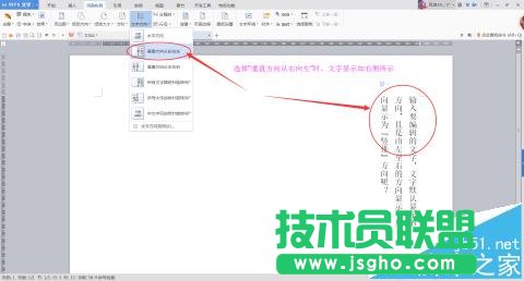wps文档中的文字怎么改变文字显示方向?