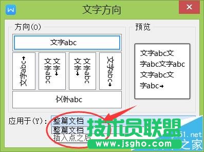 wps文档中的文字怎么改变文字显示方向?