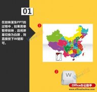 PPT幻灯片常用的放映快捷键