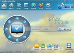 金山毒霸提示安装引擎失败的解决办法