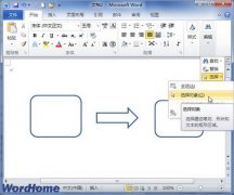 如何在Word2010文档中组合图形