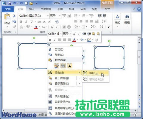 如何在Word2010文档中组合图形