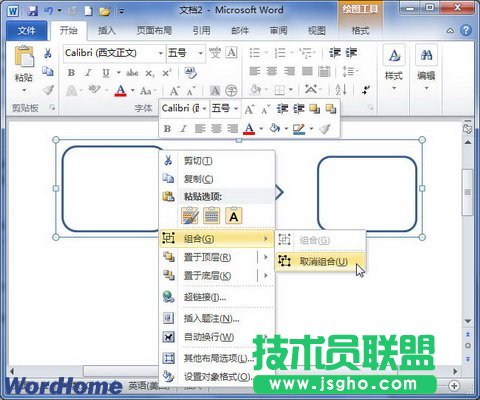 如何在Word2010文档中组合图形