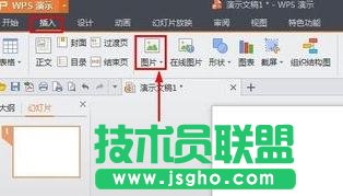 wps演示如何对图片进行裁剪 三联