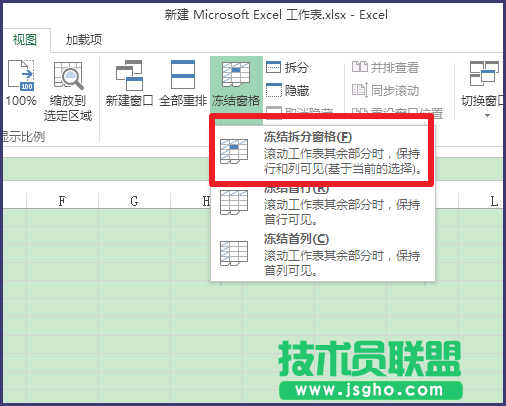 excel中如何冻结表格窗口?