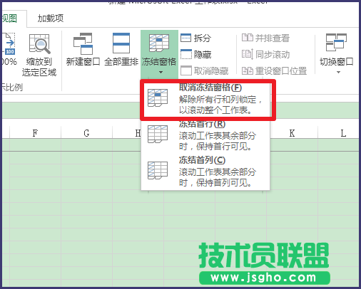 excel中如何冻结表格窗口?