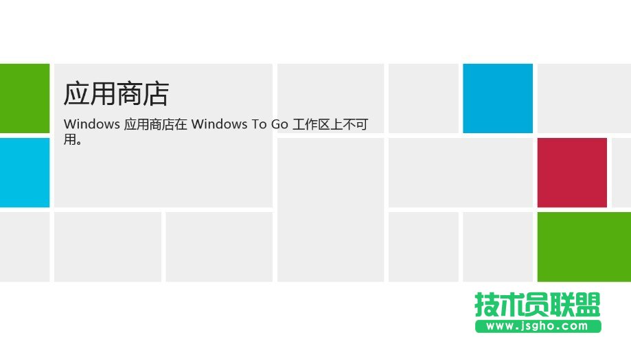 Windows To Go应用商店开启