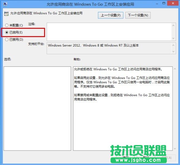 Windows To Go应用商店开启