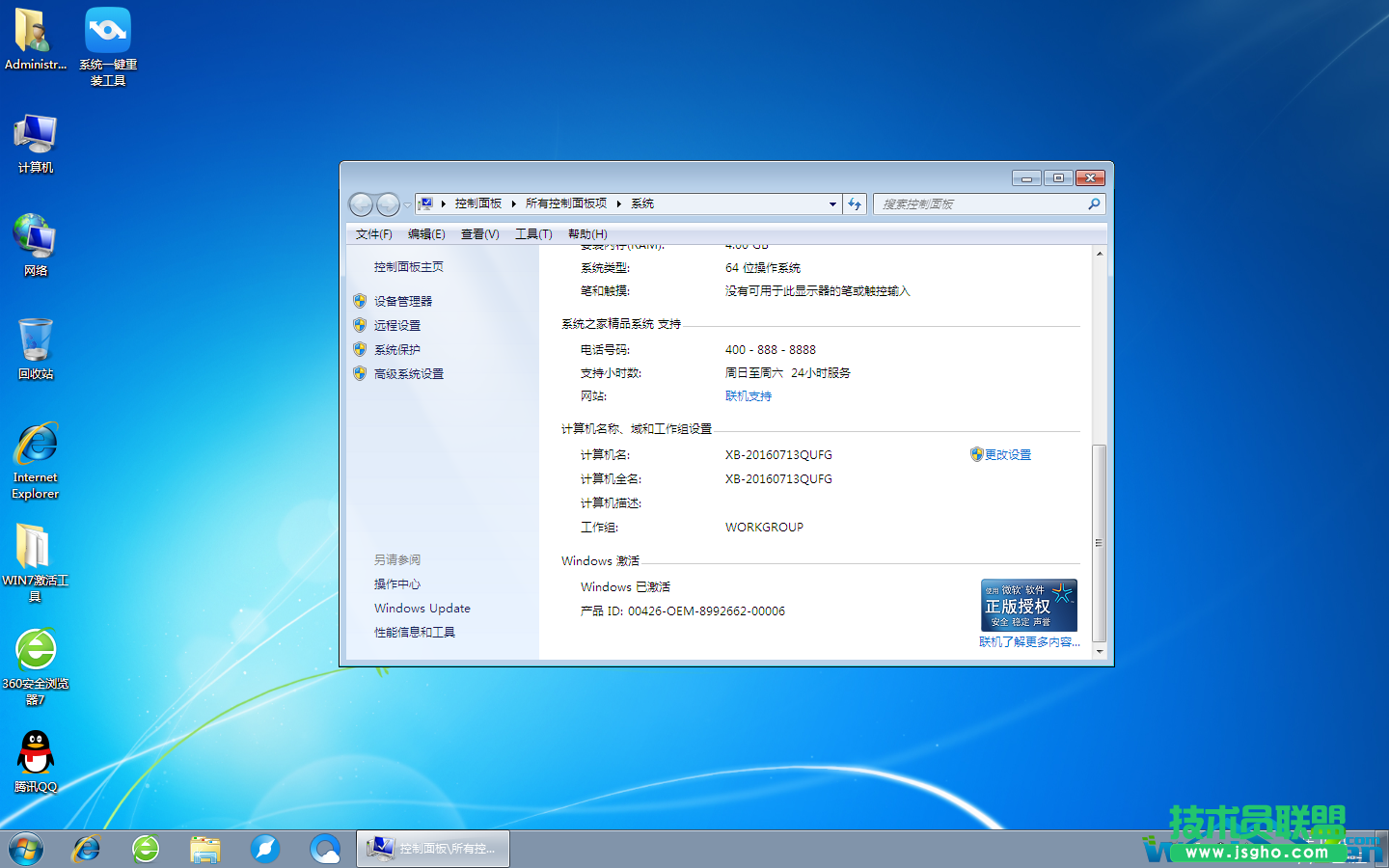 系统之家XP原版系统下载(2)