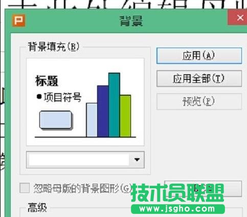 wps演示怎样制作模板