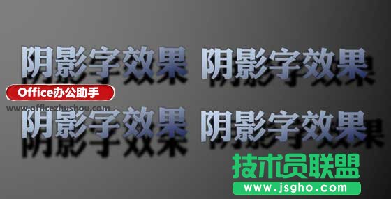 使用PPT制作特效阴影字效果