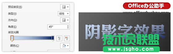 使用PPT制作特效阴影字效果