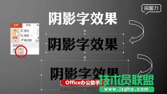 使用PPT制作特效阴影字效果