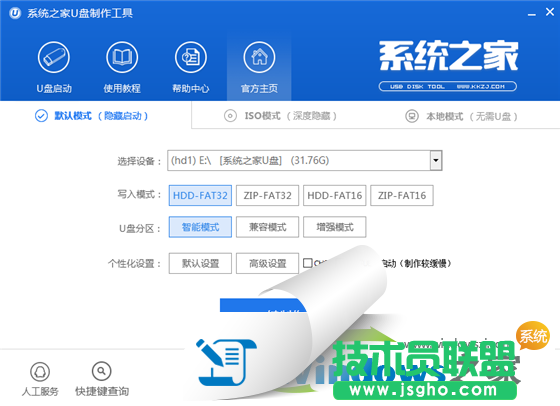 U盘制作成启动盘的详细操作教程(1)