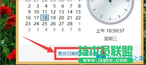 Win8如何校对电脑时间？